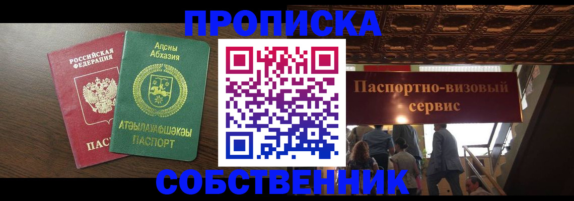 прописка штамп в Сегеже